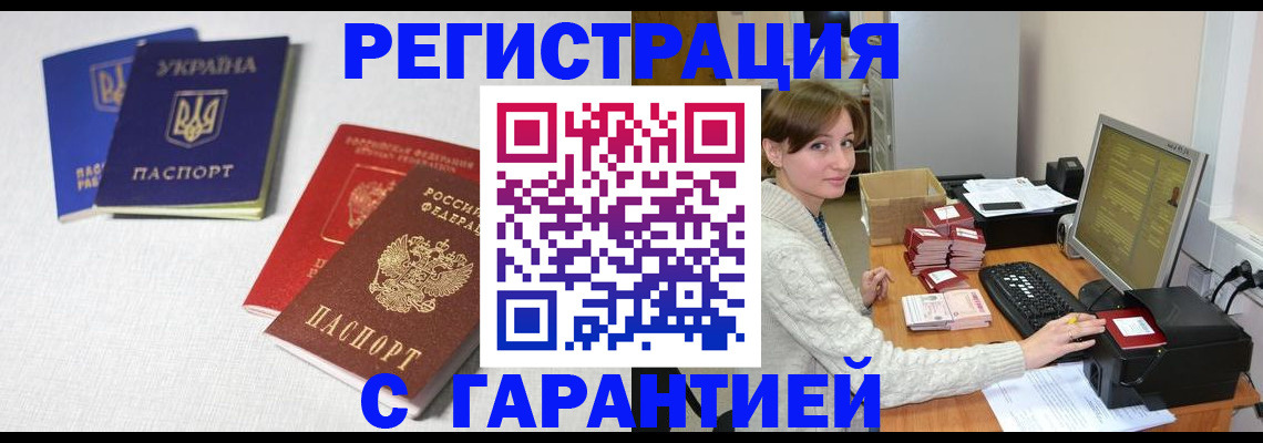 прописка гарантия в Радужном